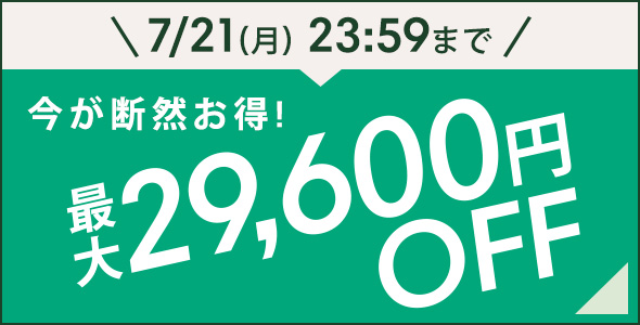 全てが新しいルンバ。今がお得！最大29,600円OFF
