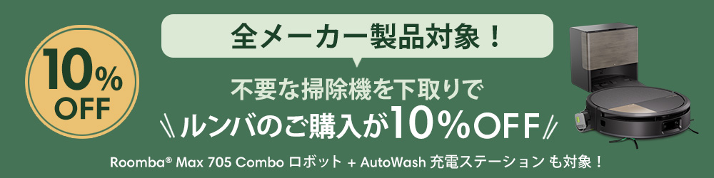 Roomba Max 705 Combo ロボット + AutoWash 充電ステーション | アイ