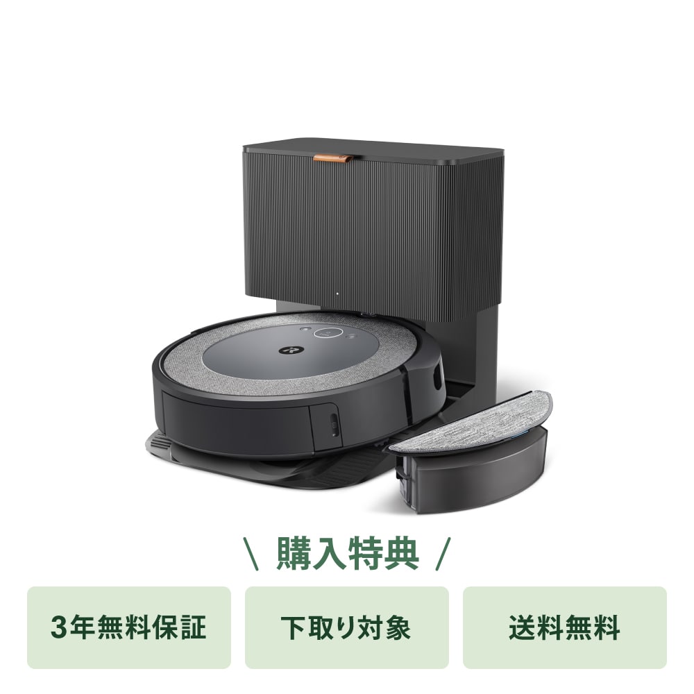 irobot ルンバ i3+ 領収書付き - 生活家電