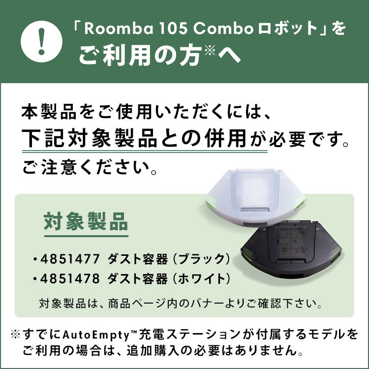 4851019 AutoEmpty 充電ステーション