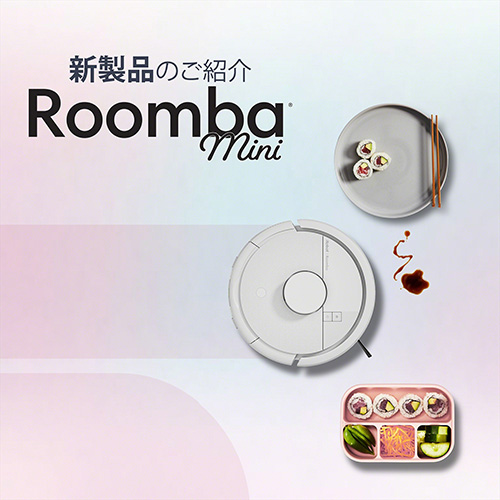 【予約商品】（2月27日より順次発送）Roomba Mini 掃除機＆床拭きロボット + AutoEmpty 充電ステーション