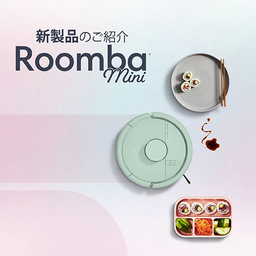 【予約商品】（3月13日より順次発送）Roomba Mini 掃除機＆床拭きロボット + AutoEmpty 充電ステーション