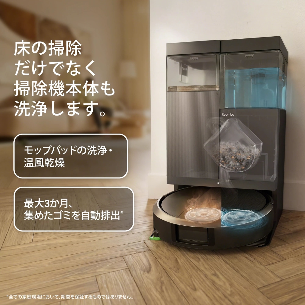 Roomba Plus 415 Combo ロボット + AutoWash 充電ステーション