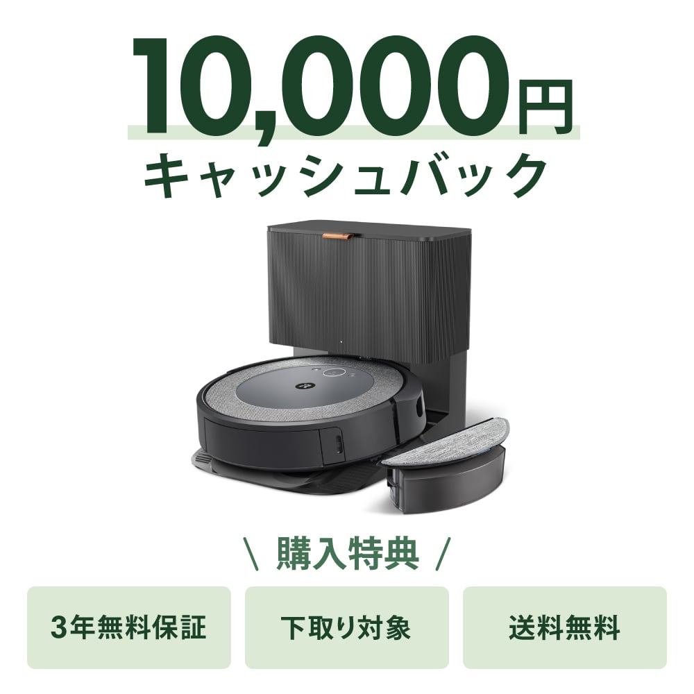 1万円 キャッシュバック 対象】ルンバ コンボ i5+ | アイロボット公式 