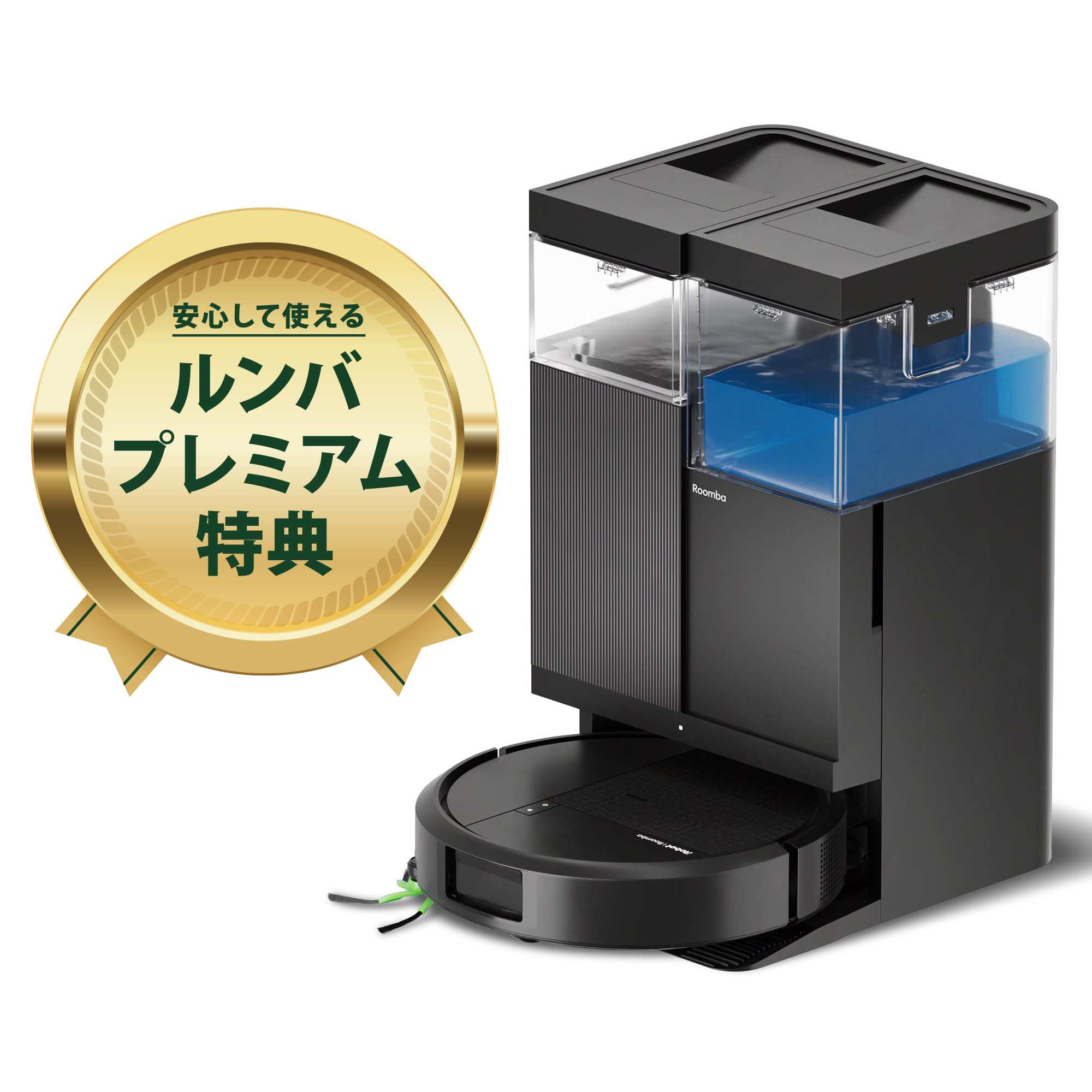 Roomba Plus 515 Combo ロボット + AutoWash 充電ステーション | アイ