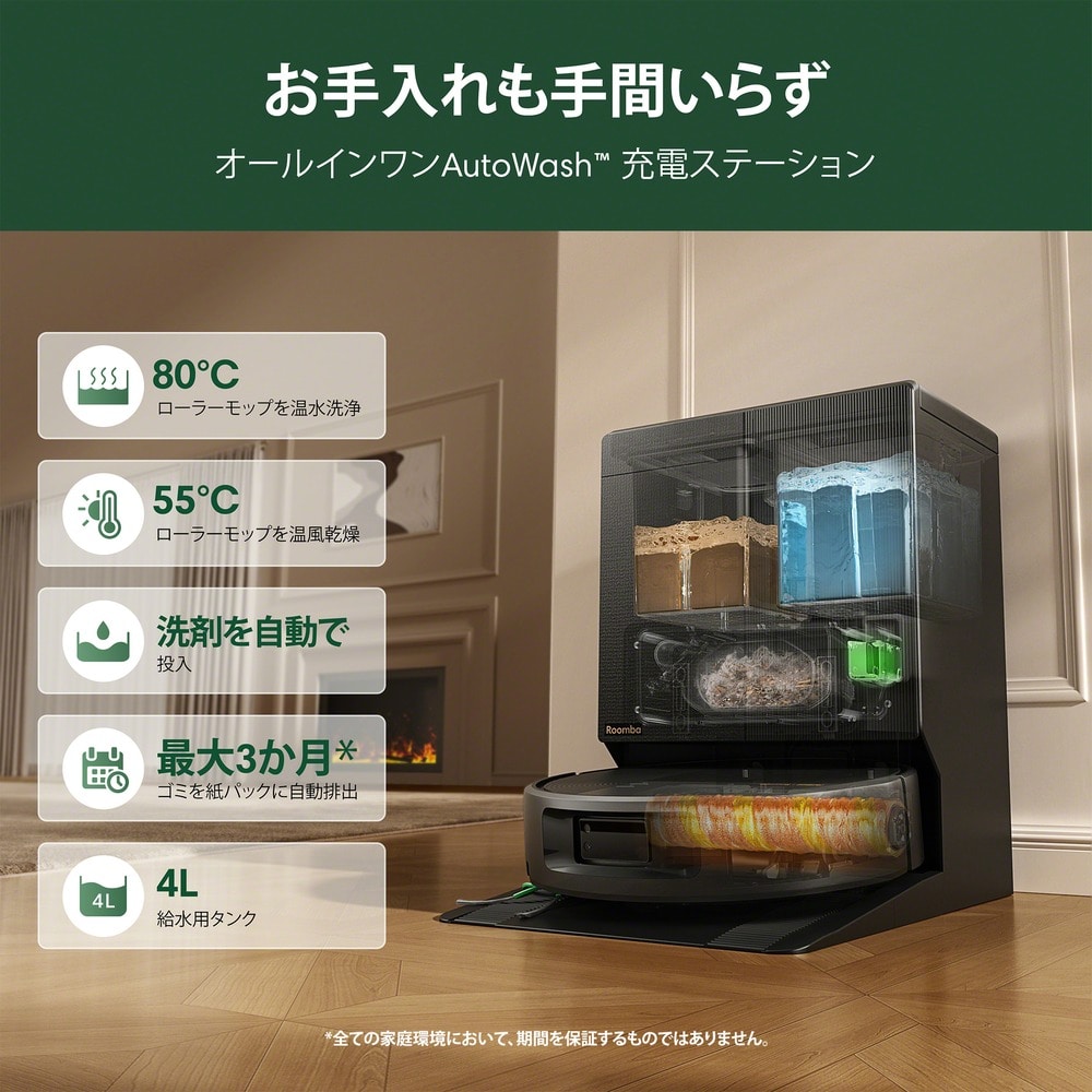Roomba Plus 675 Combo ロボット +AutoWash 充電ステーション