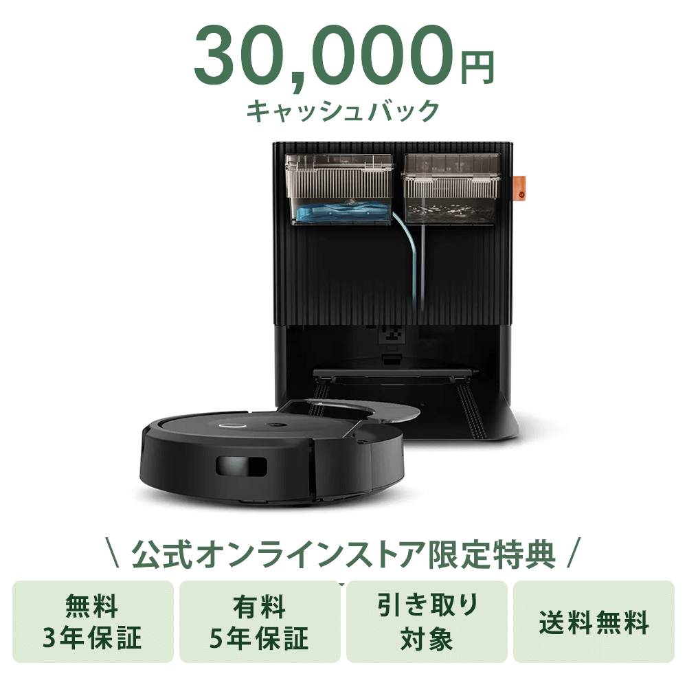 【3万円 キャッシュバック 対象】ルンバ コンボ 10 Max ロボット + AutoWash™ 充電ステーション