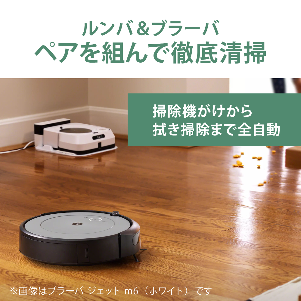 ルンバ i2 & [限定モデル] ブラーバ ジェット m6（ブラック）