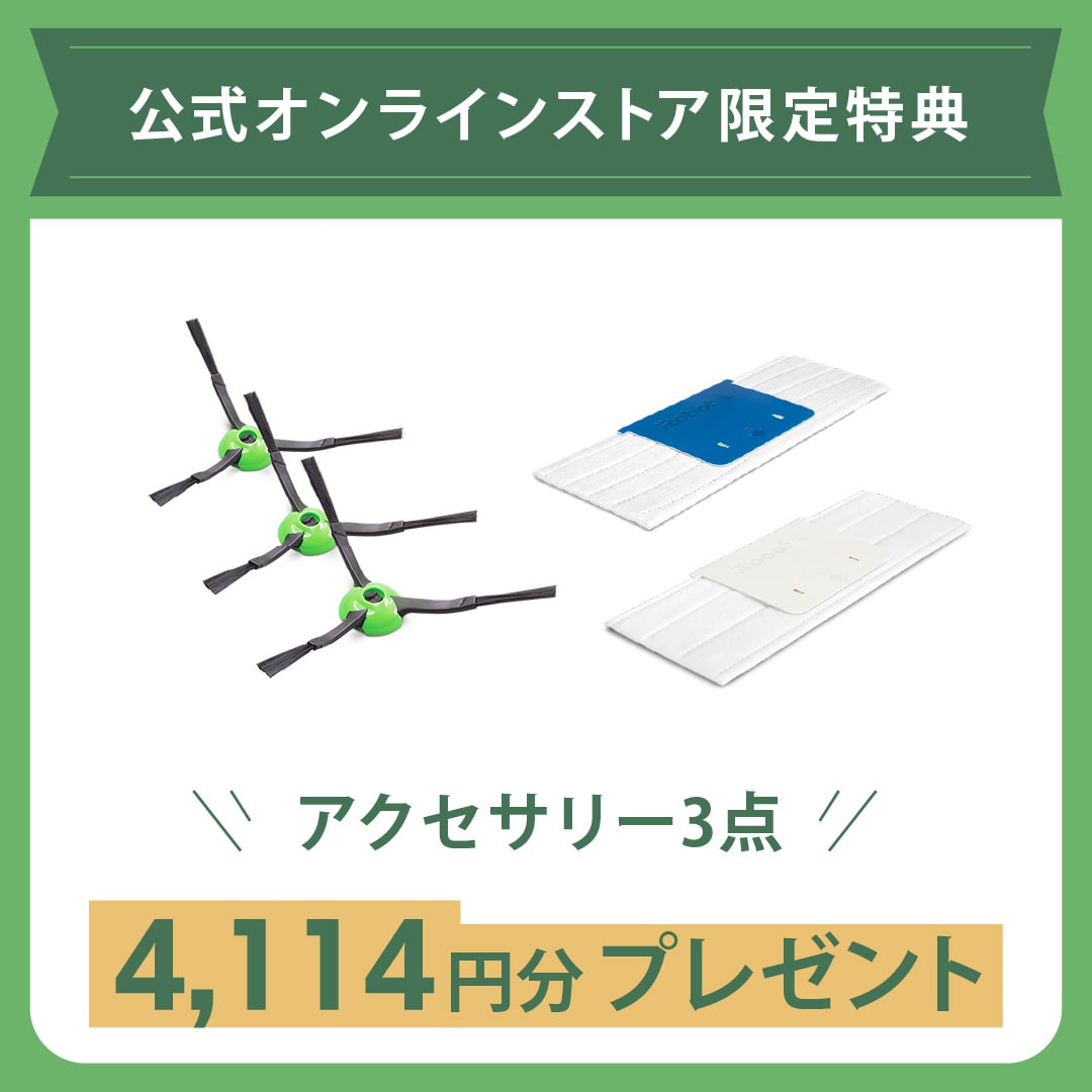 ルンバ i2 & ブラーバ ジェット m6 | アイロボット公式オンラインストア