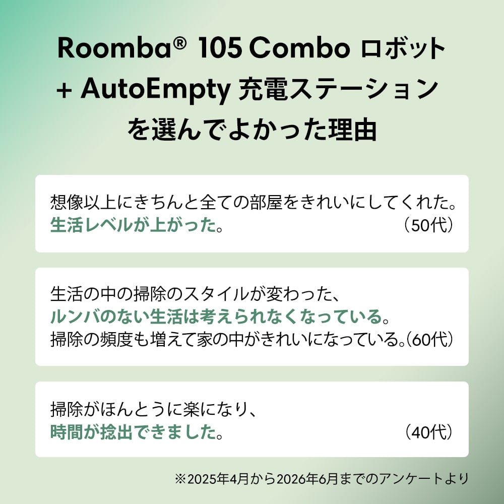Roomba 105 Combo ロボット + AutoEmpty 充電ステーション