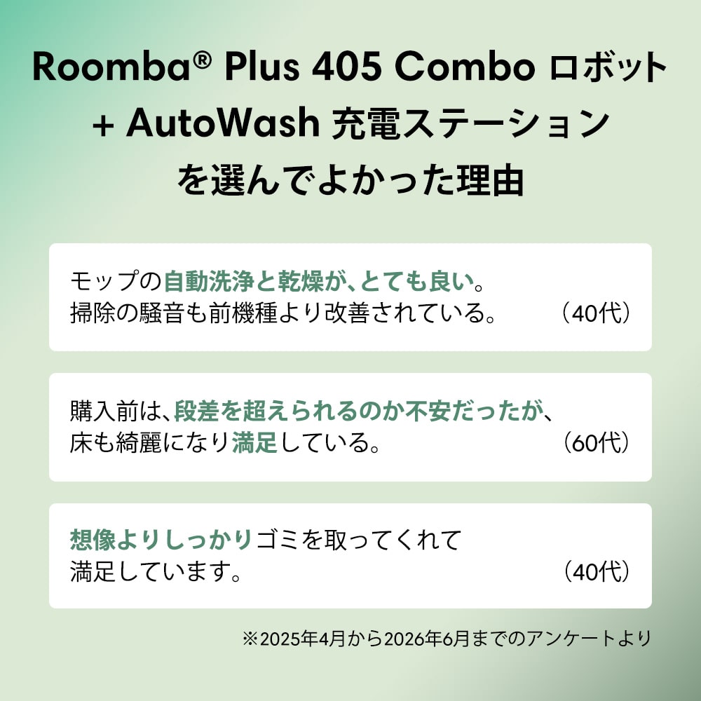 Roomba Plus 405 Combo ロボット + AutoWash 充電ステーション | アイ