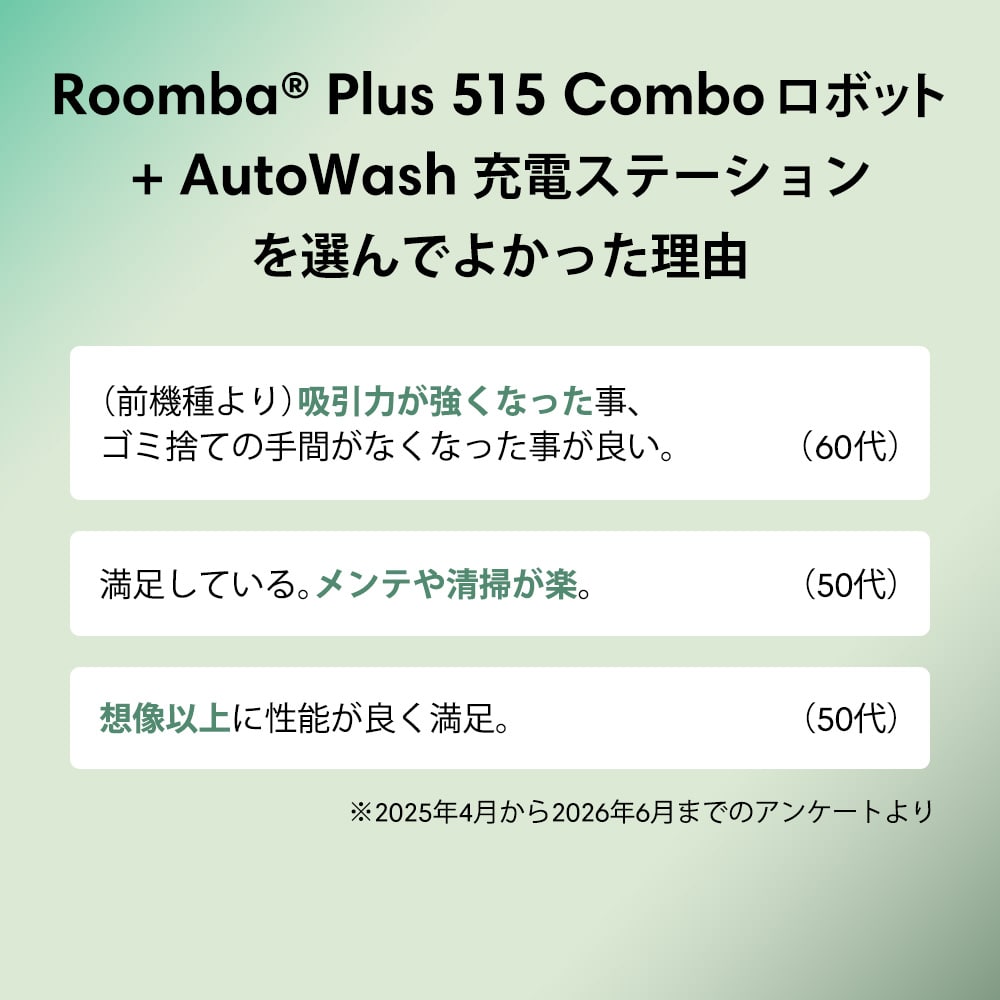Roomba Plus 515 Combo ロボット + AutoWash 充電ステーション