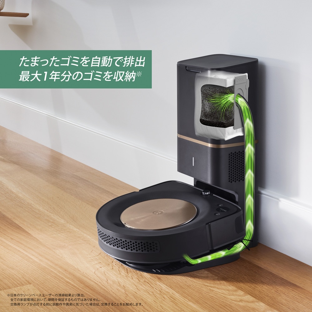 Roomba s9＋ ロボット掃除機その認識で合っています