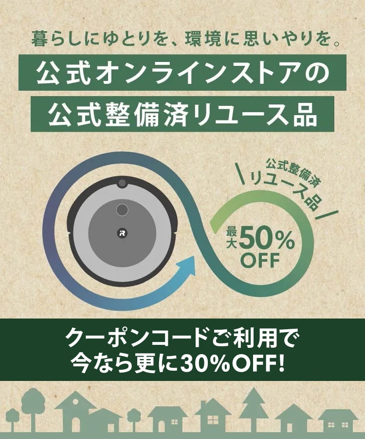 【未開封】iRobot ルンバ 960 【5年保証】 4年前のルンバ 960といまのルンバ 960を比較してみた - Likelyレビュー