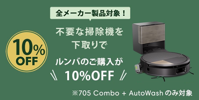 Roomba Max 705 Combo ロボット + AutoWash 充電ステーション | アイ