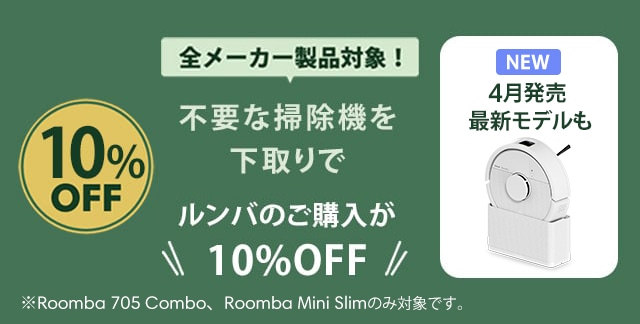 Roomba Mini Slim 掃除機＆床拭きロボット + SlimCharge 充電スタンド