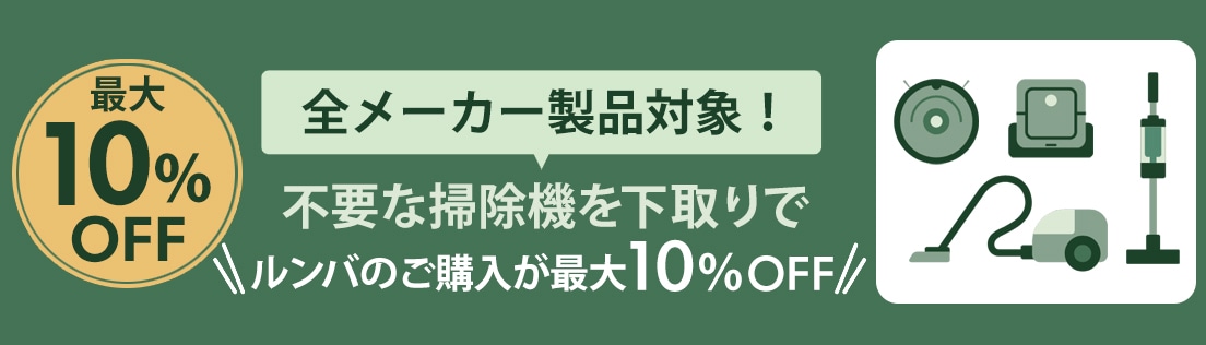 アイロボット公式オンラインストア
