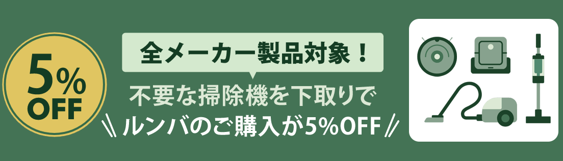 アイロボット公式オンラインストア