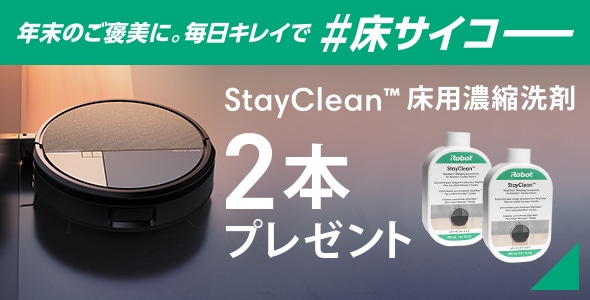 リユース品販売 | アイロボット公式オンラインストア