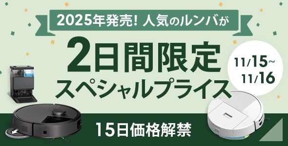 リユース品販売 | アイロボット公式オンラインストア