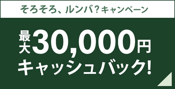 リユース品販売 | アイロボット公式オンラインストア