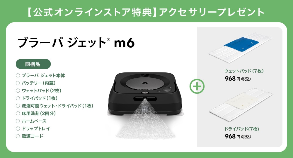 ブラーバm6 グラファイトブラック - 掃除機