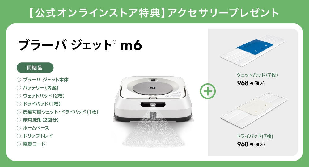 美品】iRobot Braava jet（ブラーバジェット） m6 - 掃除機