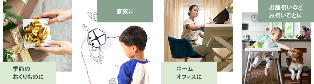 結婚や出産、誕生日やクリスマス、お祝いや記念日に。