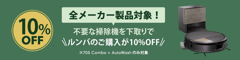 全メーカー製品対象！不要な掃除機 お得な下取りサービス