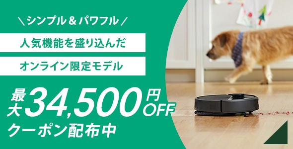 シンプル＆パワフル、人気機能を盛り込んだオンライン限定モデル 最大34,500円OFFクーポン配布中