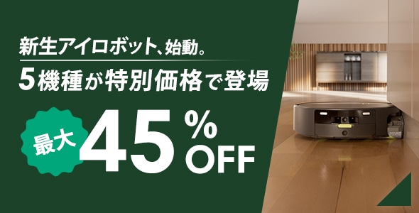 5機種が特別価格で登場!最大45%OFF