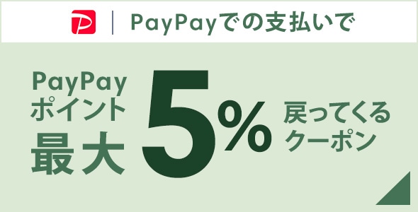 paypayポイント最大５％戻ってくる