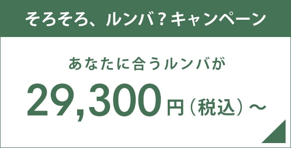 3ヶ月最大30%OFF キャンペーン