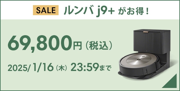 そろそろ、ルンバ？キャンペーン　最大30,000円キャッシュバック！