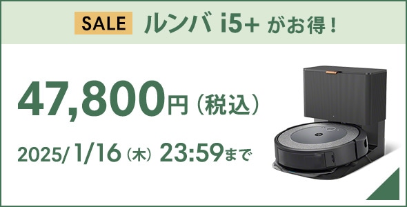 ルンバ j9+ がお得！69,800円　2025/1/16 23:59まで