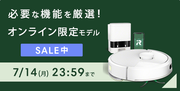 必要な機能を厳選！オンライン限定モデル SALE中。7/14（月） 23:59まで