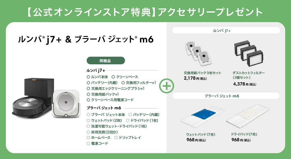 【公式オンラインストア特典】アクセサリープレゼント