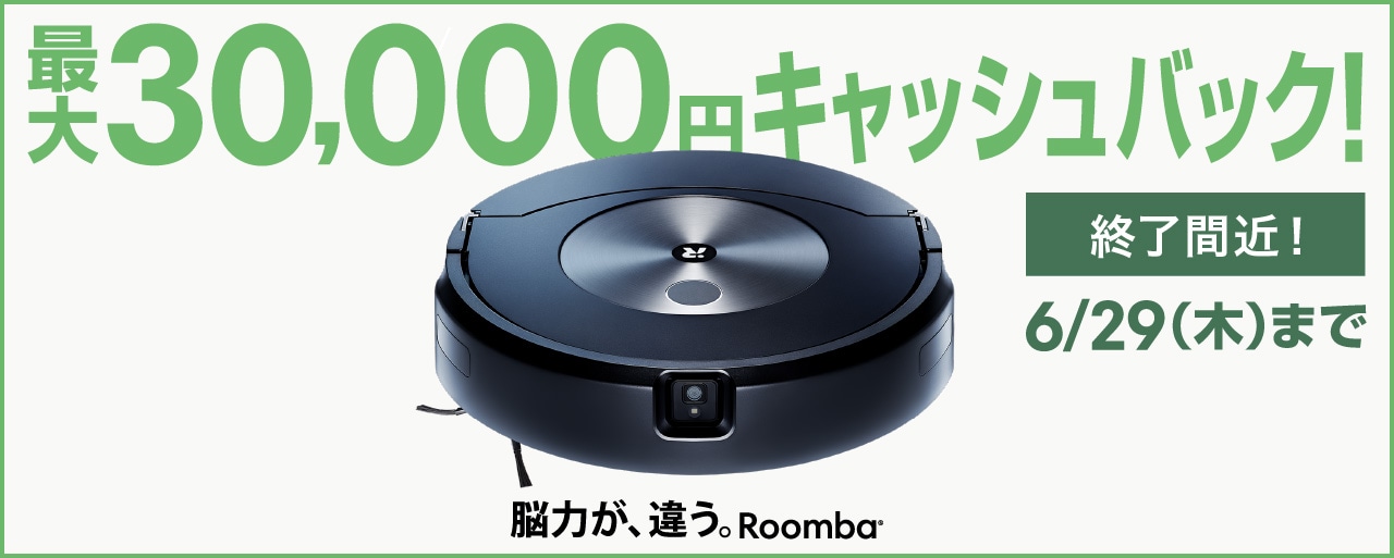 最大30,000円キャッシュバック！6/29(木)まで